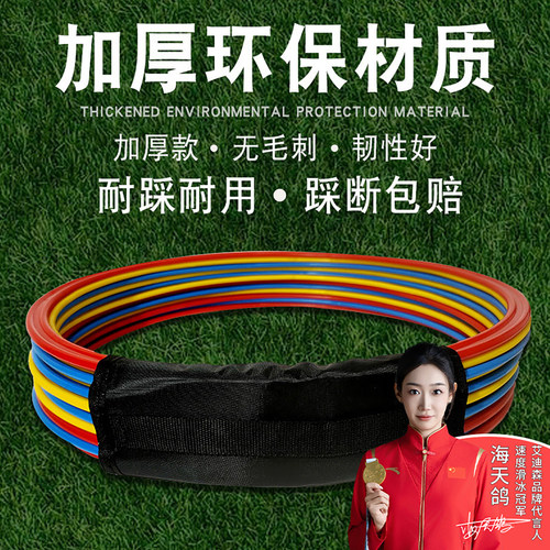 敏捷圈体能环儿童篮球足球训练器