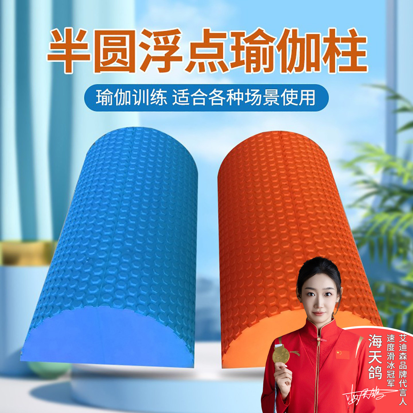 半圆泡沫轴平衡棒月牙砖瑜伽柱图片