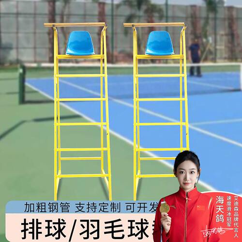 排球裁判凳子比赛羽毛球裁判椅