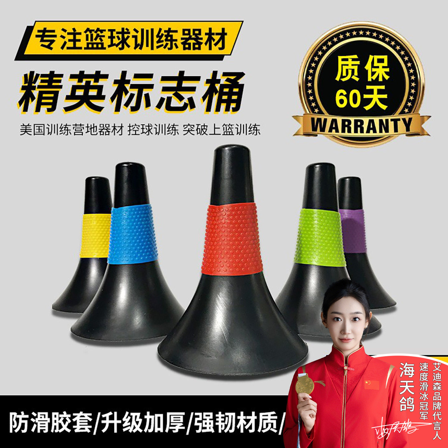篮球控球障碍物喇叭桶训练辅助图片