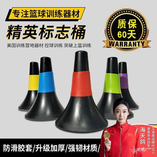 篮球控球障碍物喇叭桶训练辅助