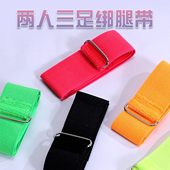 两人三足绑腿带二人松紧团队游戏绑带游戏协调性运动2人3足绑脚带