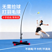 羽毛球训练器单人打回弹一个人运动器材儿童老人室内户外练习神器