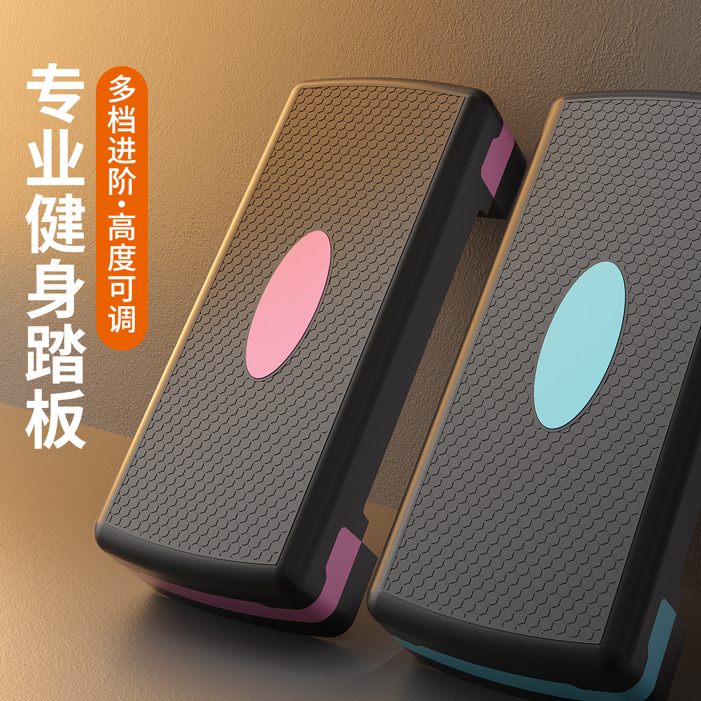 健身踏板家用运动有氧跳儿童体能训练器室内开合跳台阶韵律脚踏器