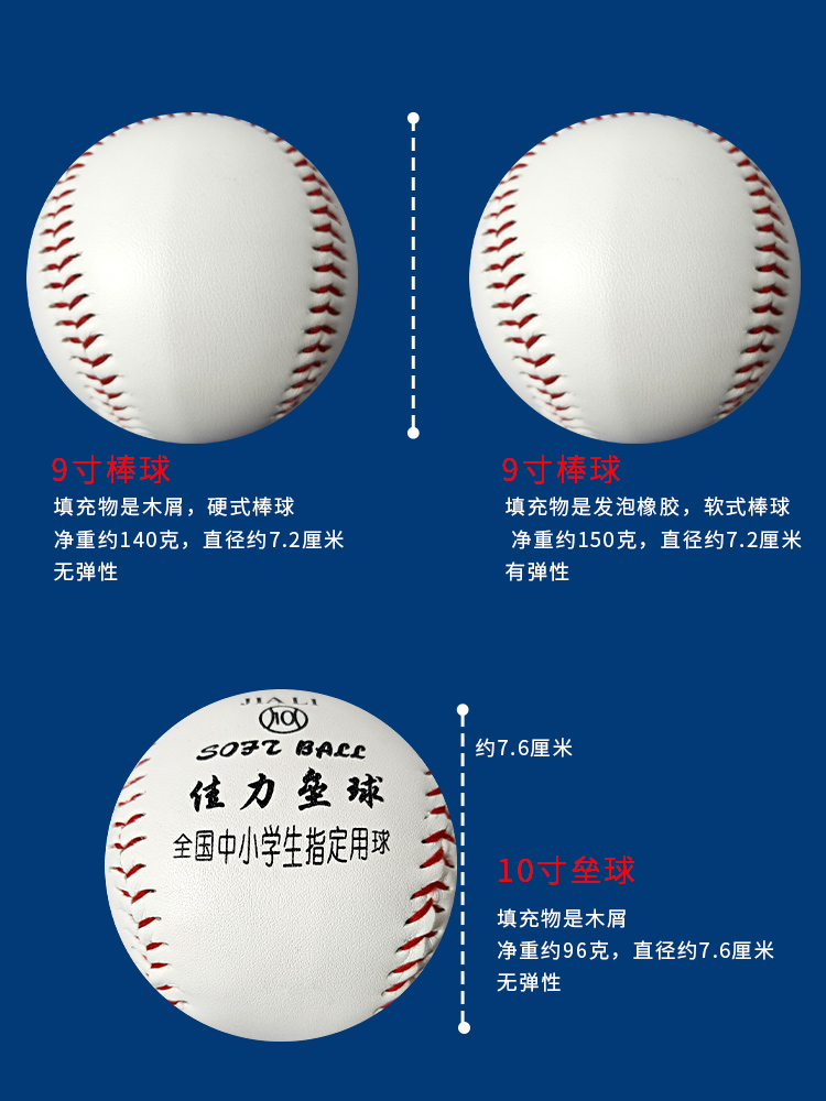 小学生10寸垒球9号棒球软硬实心中考用棒球比赛训练打棒球的球类