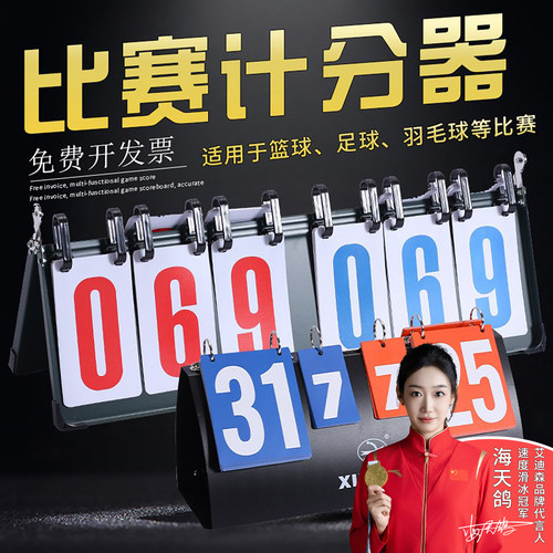 台球篮球比赛记分牌三位数可翻