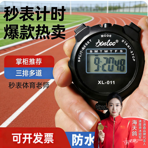 秒表计时器学生专业体育健身跑步