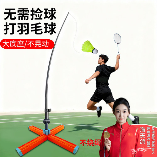羽毛球单人训练器室内外运动器材个人回弹老人自打羽毛球练习神器