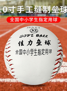 小学生10寸垒球9号棒球软硬实心中考用棒球比赛训练打棒球的球类