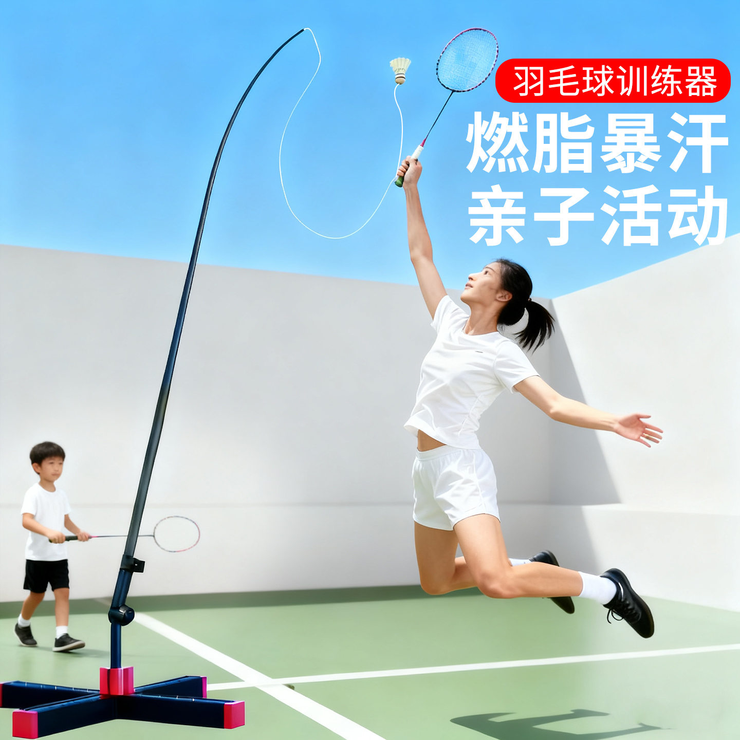 羽毛球训练器单人回弹械材自己