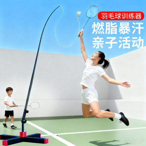 羽毛球训练器单人回弹械材自己