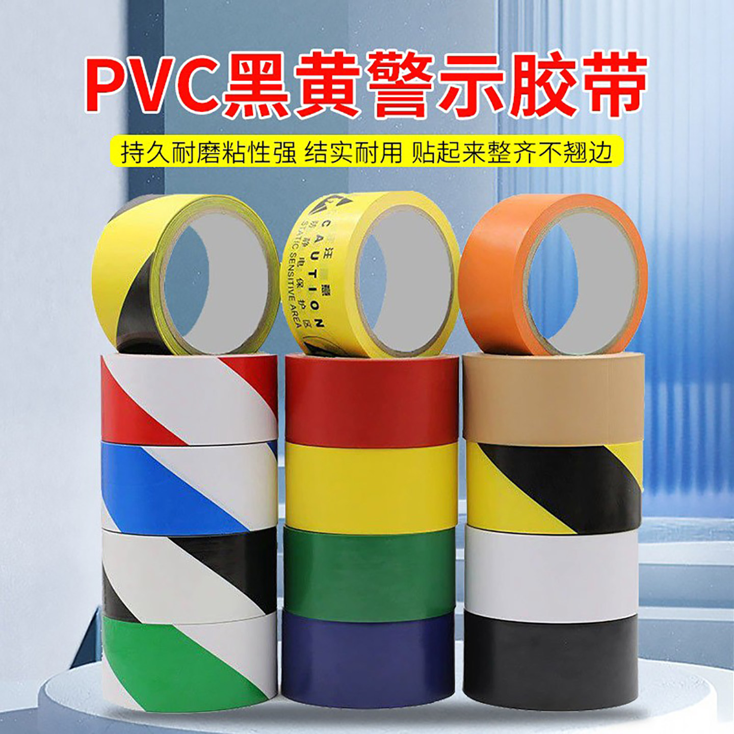 PVC警示胶带黄黑地板反胶带斑马线地面划线标识彩色区域定位划线,运动/瑜伽/健身/球迷用品,其他运动护具,淘宝优惠券,粉丝福利购,淘宝优惠卷