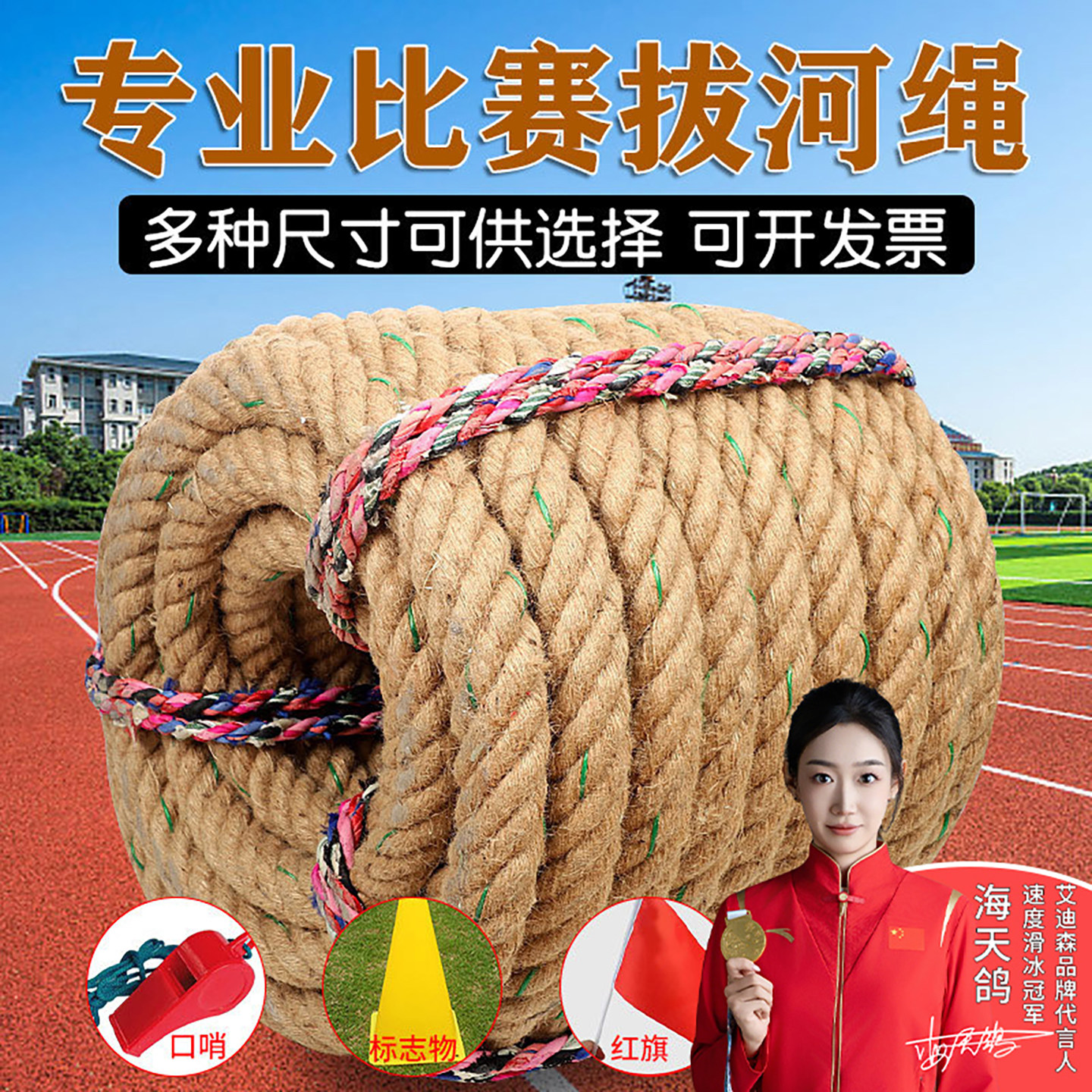 拔河比赛专用绳趣味幼儿园成人图片
