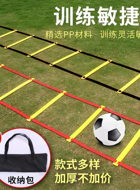 敏捷梯绳梯软梯跳格梯体能步伐健身梯篮球足球脚步协调性训练器材