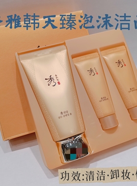 韩国 秀雅韩天臻泡沫洁面奶礼盒160ml  sooryehan秀天参先柔温和
