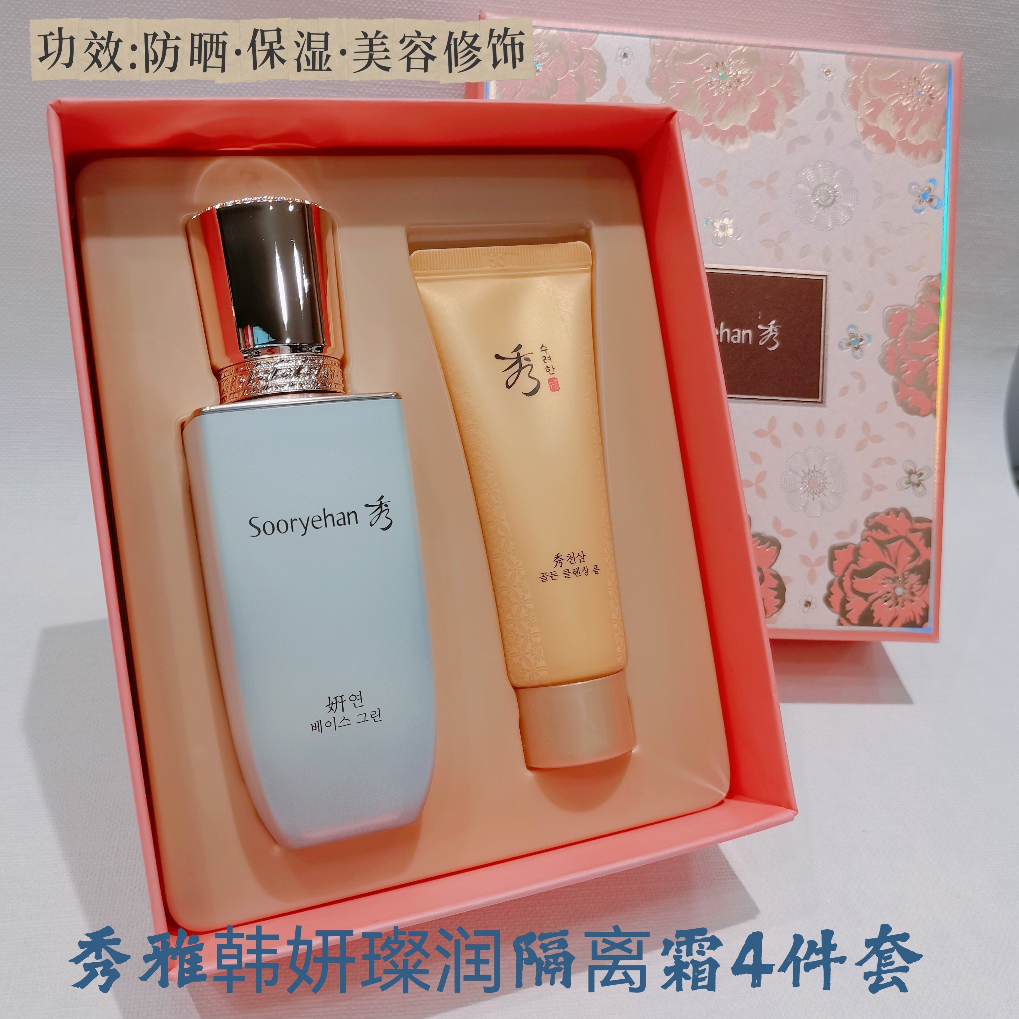 秀雅韩妍璨润隔离霜4件套礼盒装131ml 隔离防晒妆前乳