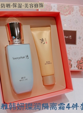 秀雅韩妍璨润隔离霜4件套礼盒装131ml 隔离防晒妆前乳