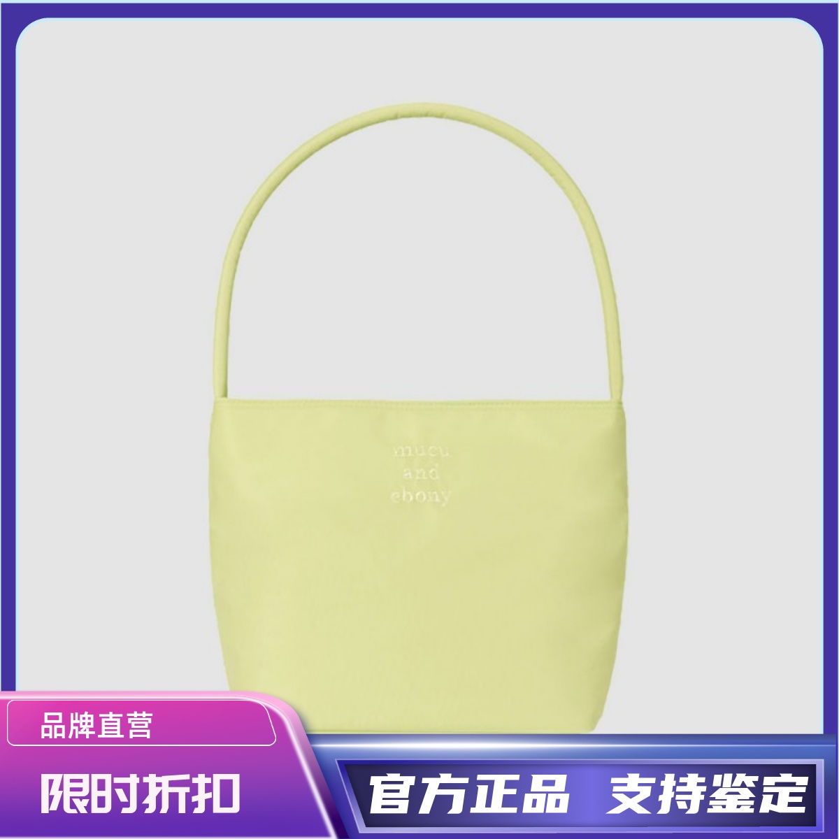 【官方正品】mucu and ebony包包女尼龙托特单肩手提腋下包小方包