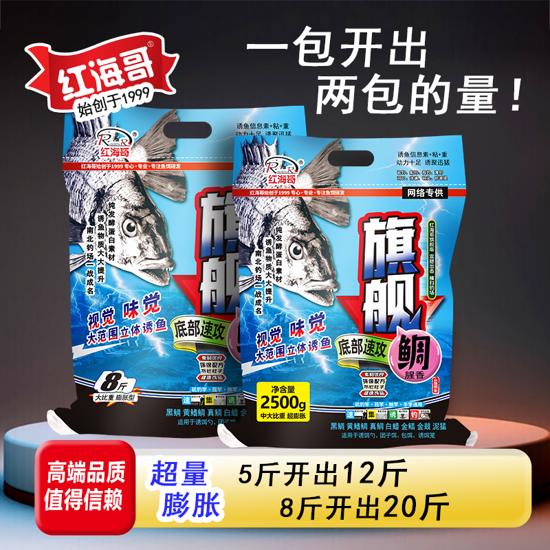 红海哥新款旗舰鲷海钓矶钓船矶大比重增粘窝料鲷科黑鲷垂钓专用