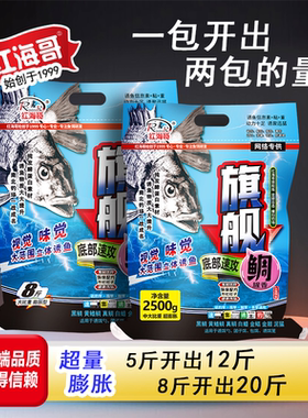 红海哥新款旗舰鲷海钓矶钓船矶大比重增粘窝料鲷科黑鲷垂钓专用