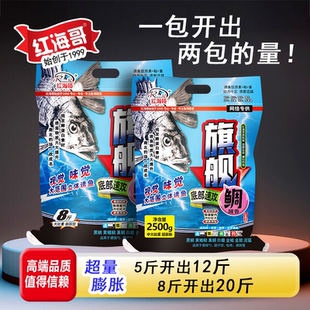 红海哥新款旗舰鲷海钓矶钓船矶大比重增粘窝料鲷科黑鲷垂钓专用