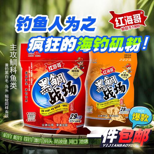 众信战场动植物蛋白海钓钓乌头鱼