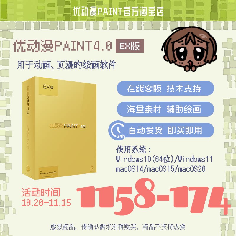 【官方正版】CSP简体中文优动漫PAINT4.0 EX版插画漫画动画软件