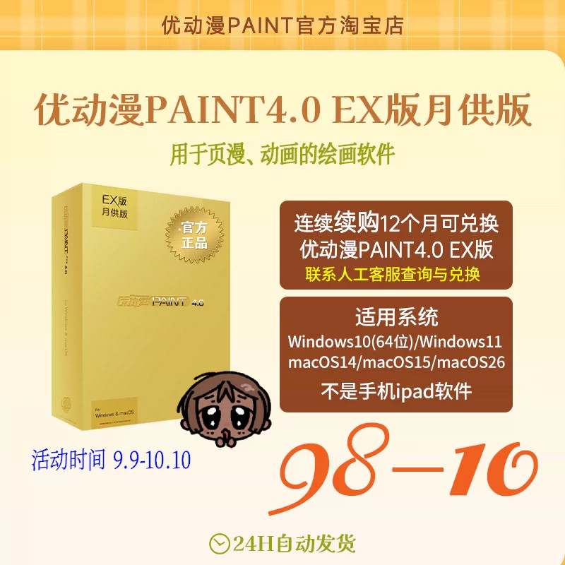 优动漫PAINT4.0 EX版【月供版】插画漫画动画创作软件