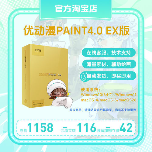 【官方正版】CSP简体中文优动漫PAINT4.0 EX版插画漫画动画软件