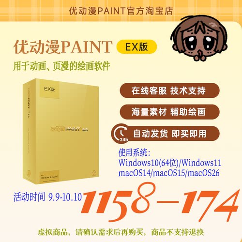 【官方正版】CSP简体中文优动漫PAINT4.0 EX版插画漫画动画软件