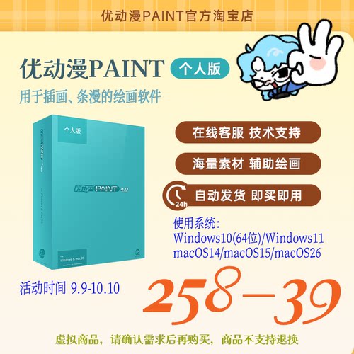 【官方正版】CSP简体中文优动漫PAINT4.0 个人版漫画插画创作软件