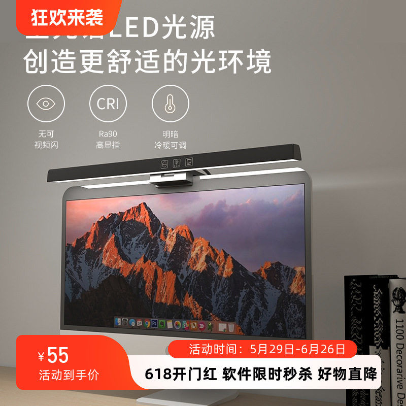 笔记本定时调光显示屏非对称护眼led台灯显示器电脑灯屏幕挂灯