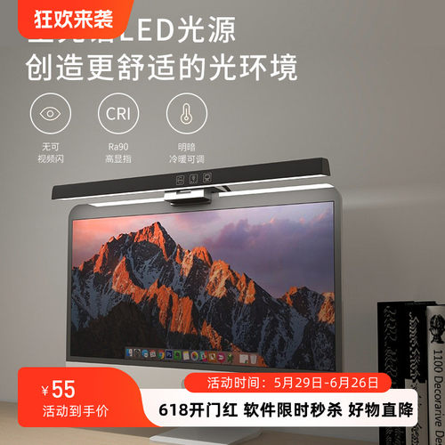 笔记本定时调光显示屏非对称护眼led台灯显示器电脑灯屏幕挂灯