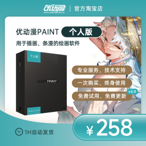 【官方正版】CSP简体中文 优动漫PAINT个人版 漫画插画创作绘软件