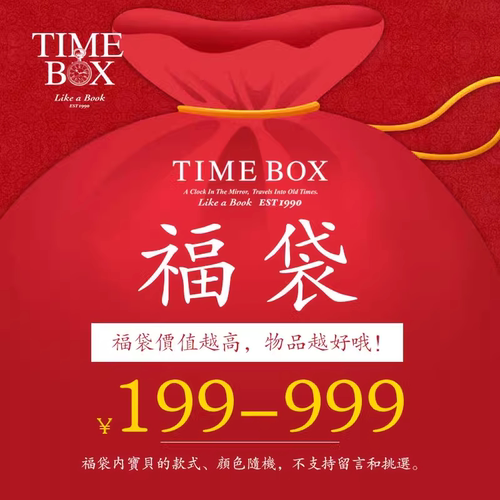 TIMEBOX包邮福袋记事本活页手册限量礼包盲盒随机微瑕不支持退换