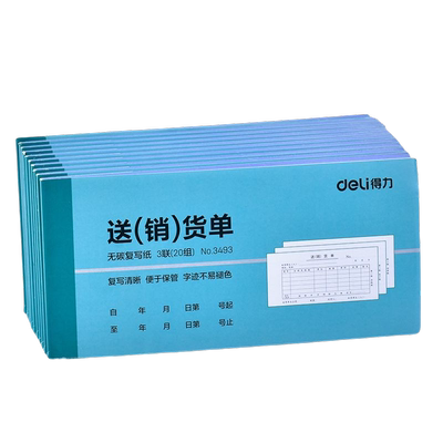 二联送货单销货清单得力竖式单据