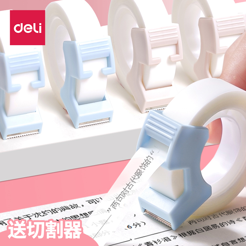 得力错题胶带隐形透明手账胶布粘