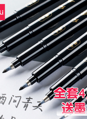 得力75514纤秀笔整盒12支小楷可加墨笔软笔硬笔书法练字专用中楷大楷软头秀丽笔钢笔式毛笔书法笔软头笔