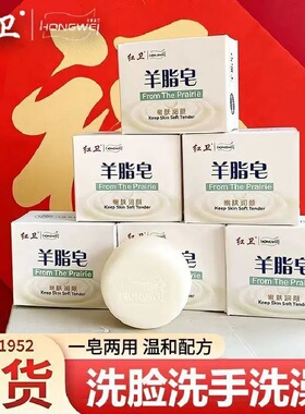 红卫羊脂皂官方正品清洁香皂