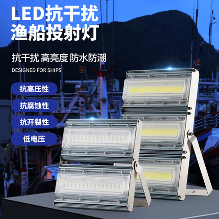 304不锈钢支架灯渔船抗干扰甲板照明灯12V24V低压射灯LED鱿鱼灯