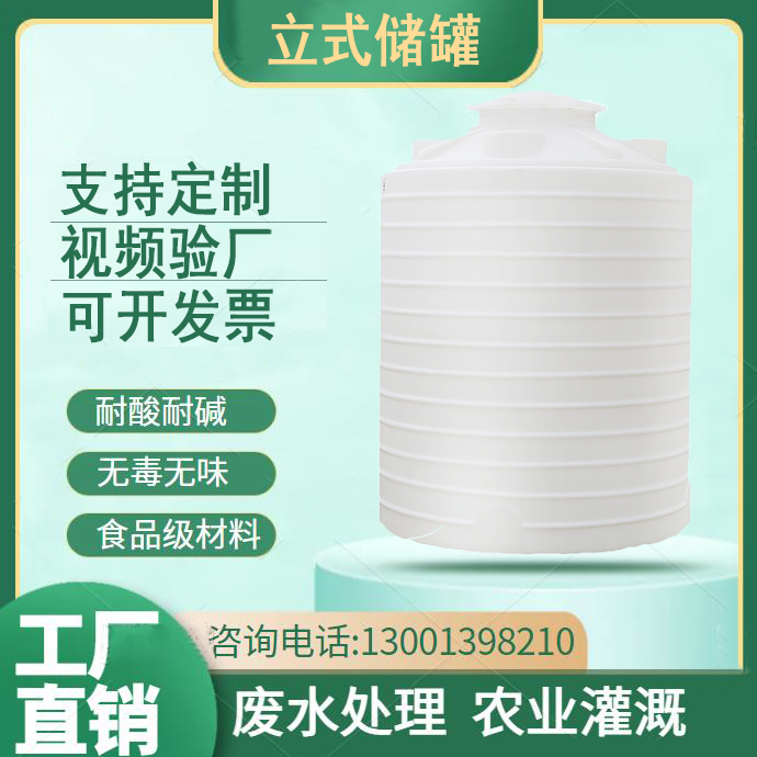 加厚食品级塑料储罐PE水箱水塔大容量水桶化工桶户外5/10/20/30吨