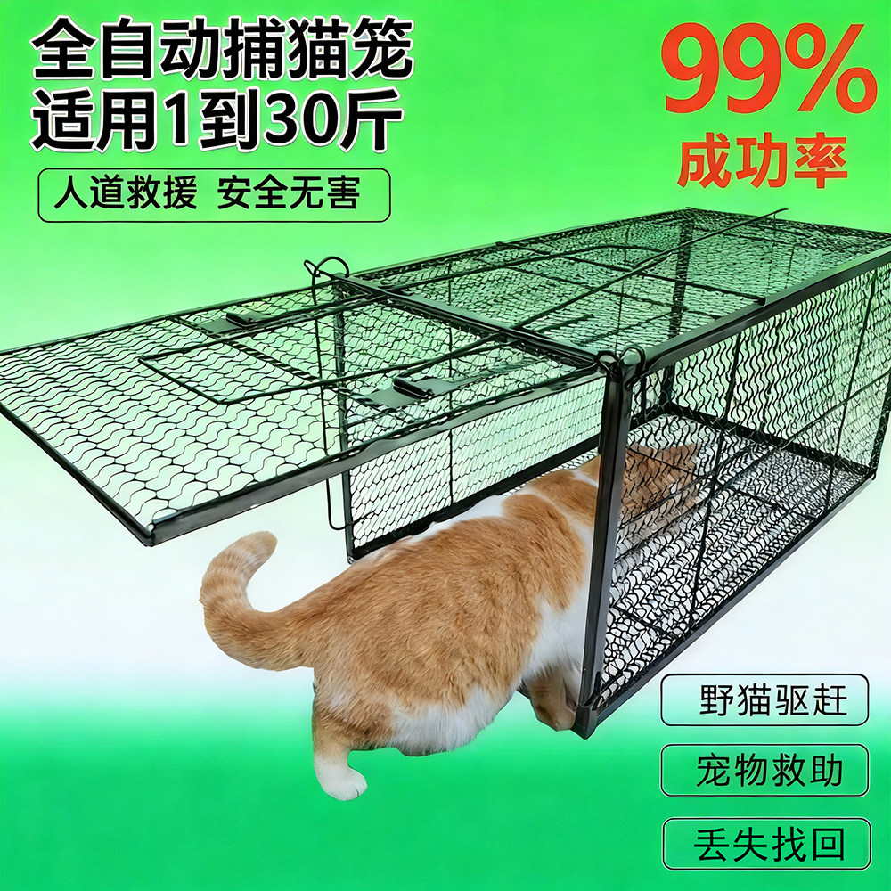 捕猫笼全自动大尺寸抓野猫神器人猫笼子/猫别墅