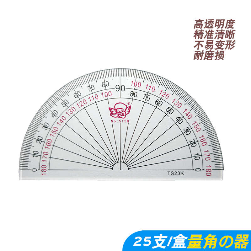 半圆量角器单个四年级标准统一直角多功能绘图尺专用360度亚克力