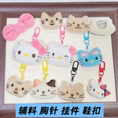 DIY毛绒小公仔辅料配件鞋 袜服饰配饰猫咪胸针别针玩偶小挂件鞋 扣