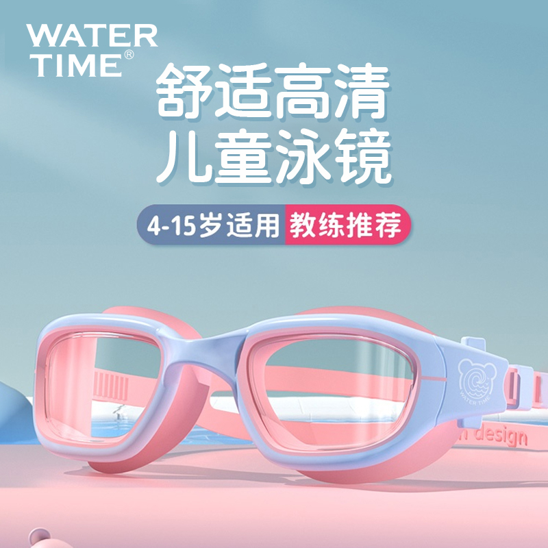 WaterTime儿童泳镜套装