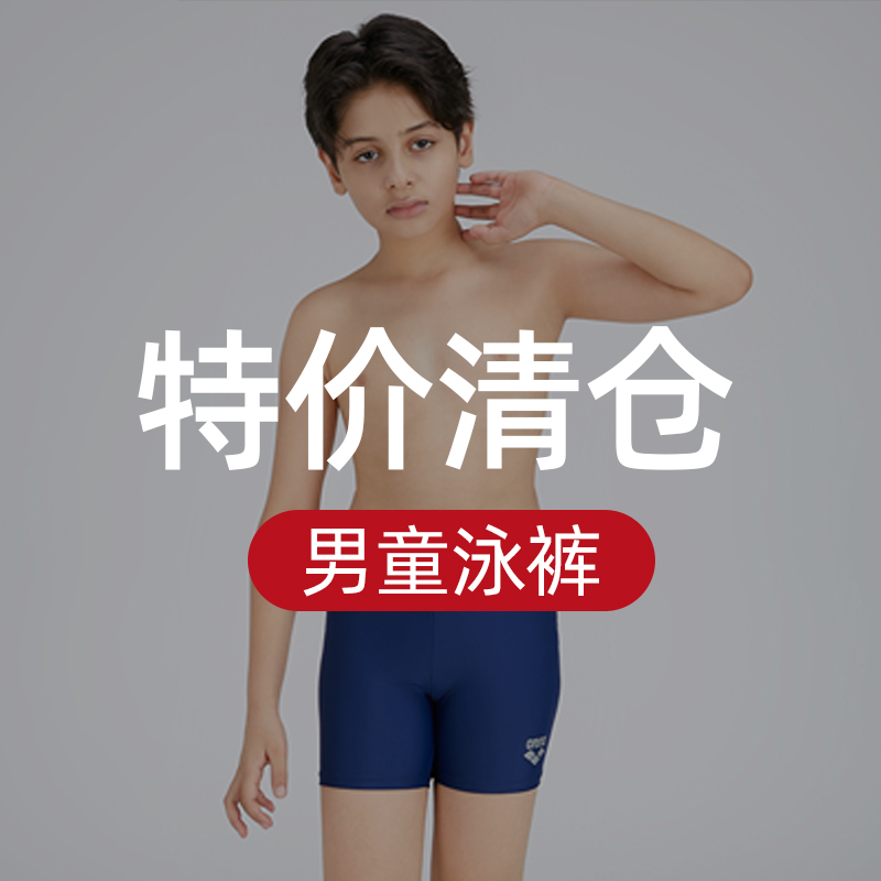 【断码清仓】阿瑞娜儿童泳裤