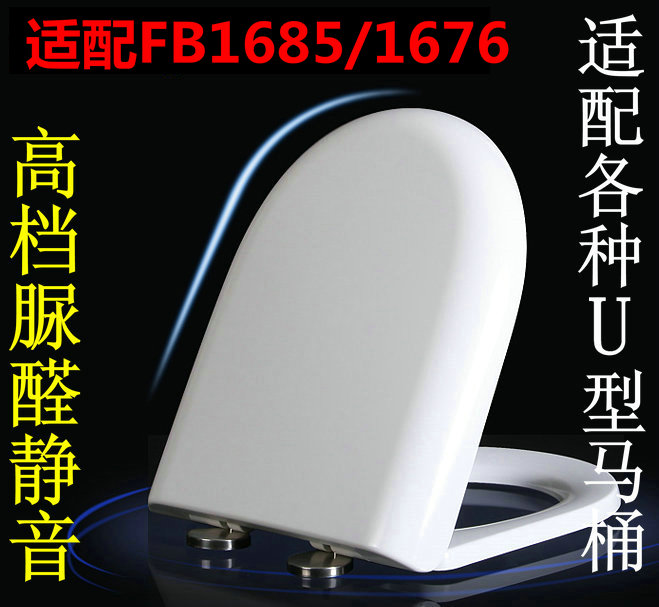 脲醛马桶盖马桶圈马桶盖通用卫浴