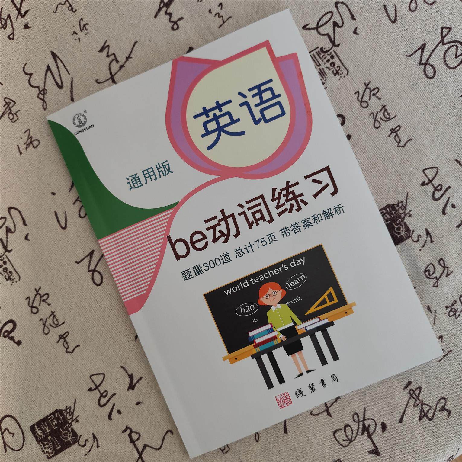 小学英语be动词专项练习300题带答案解析小学英语练习册小学英语