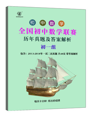 全国初中数学联赛历年真题答案解析历届奥数竞赛数学联赛希望杯竞