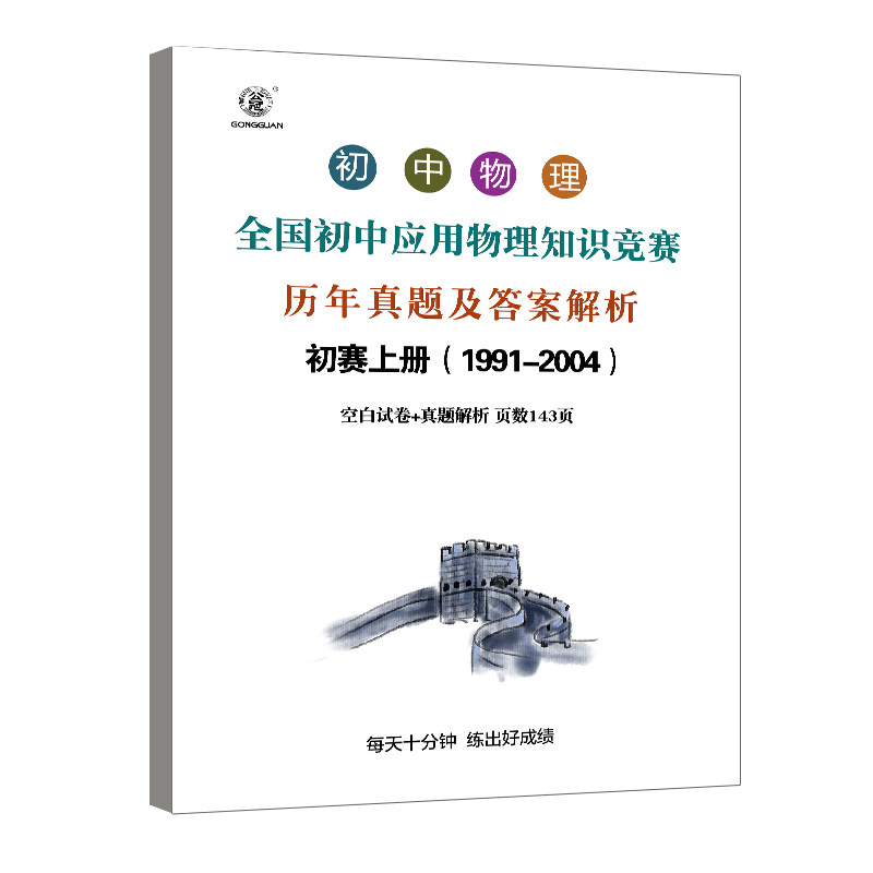 初中物理竞赛全国初中物理知识竞赛历年试题及答案解析空白试卷答